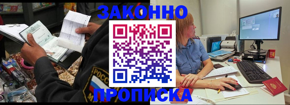 прописка 2025 в Норильске
