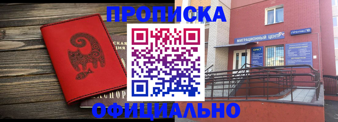 прописка поиск в Норильске