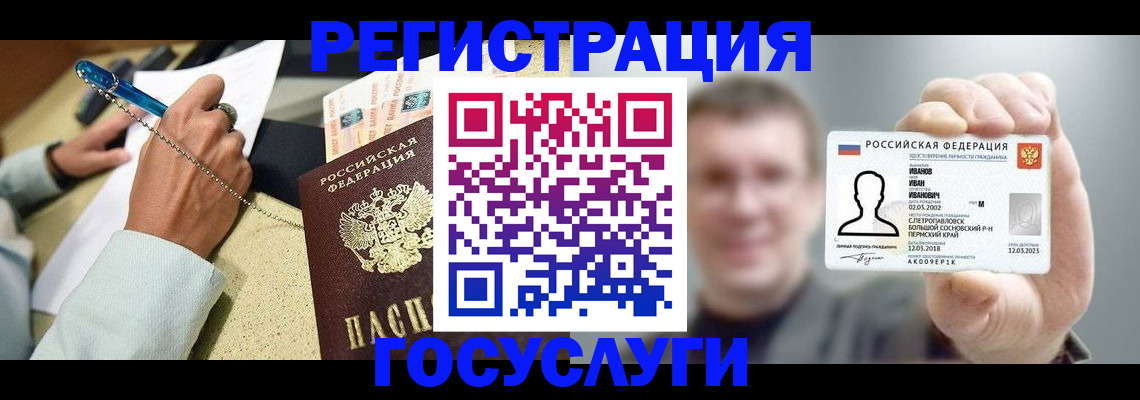 временная регистрация в Норильске