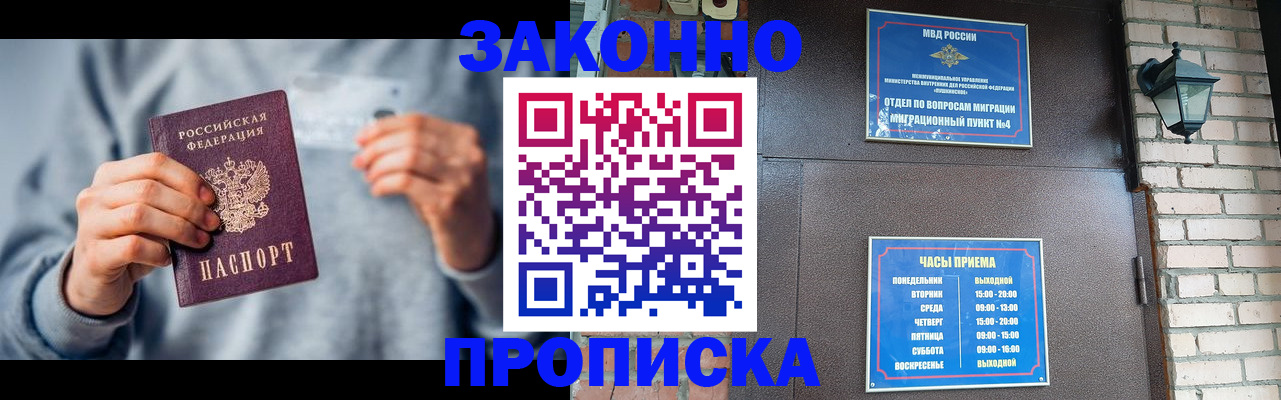 временная регистрация для всех в Норильске