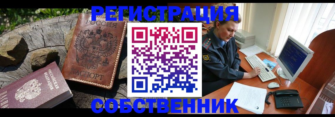 прописка для работы в Норильске